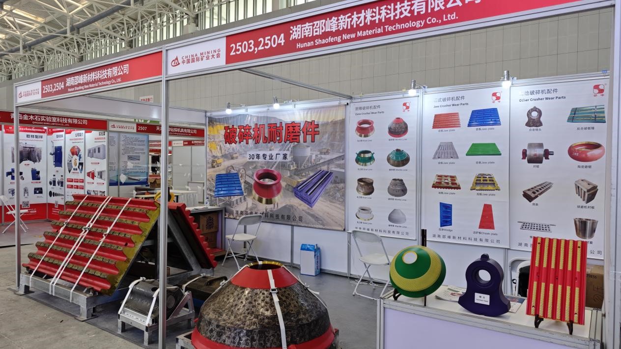 2025 the 27th China Mining Conference and Exhibition2