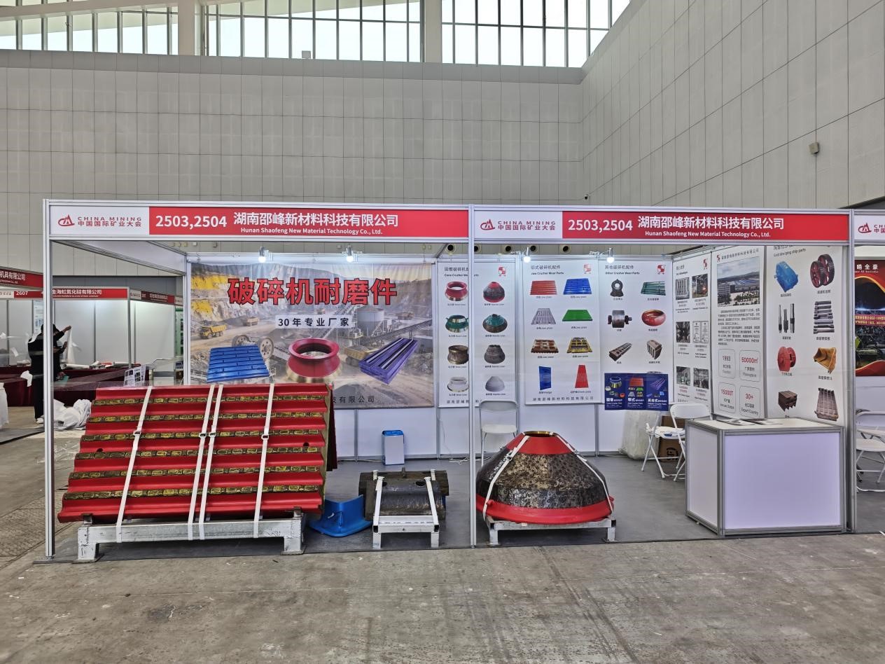 2025 the 27th China Mining Conference and Exhibition1